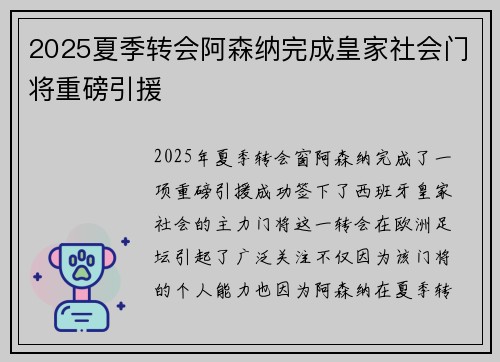 2025夏季转会阿森纳完成皇家社会门将重磅引援 2025夏季转会阿森纳完成皇家社会门将重磅引援