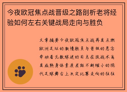 今夜欧冠焦点战晋级之路剖析老将经验如何左右关键战局走向与胜负 今夜欧冠焦点战晋级之路剖析老将经验如何左右关键战局走向与胜负