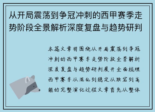 从开局震荡到争冠冲刺的西甲赛季走势阶段全景解析深度复盘与趋势研判 从开局震荡到争冠冲刺的西甲赛季走势阶段全景解析深度复盘与趋势研判