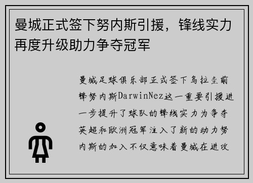 曼城正式签下努内斯引援,锋线实力再度升级助力争夺冠军 曼城正式签下努内斯引援,锋线实力再度升级助力争夺冠军